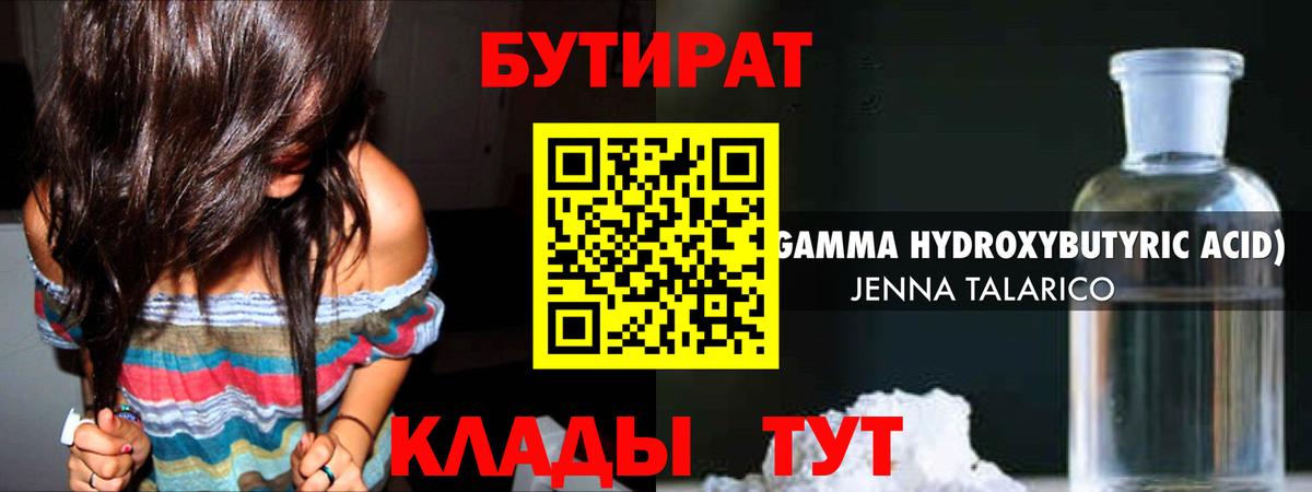 Бутират бутик Тулун