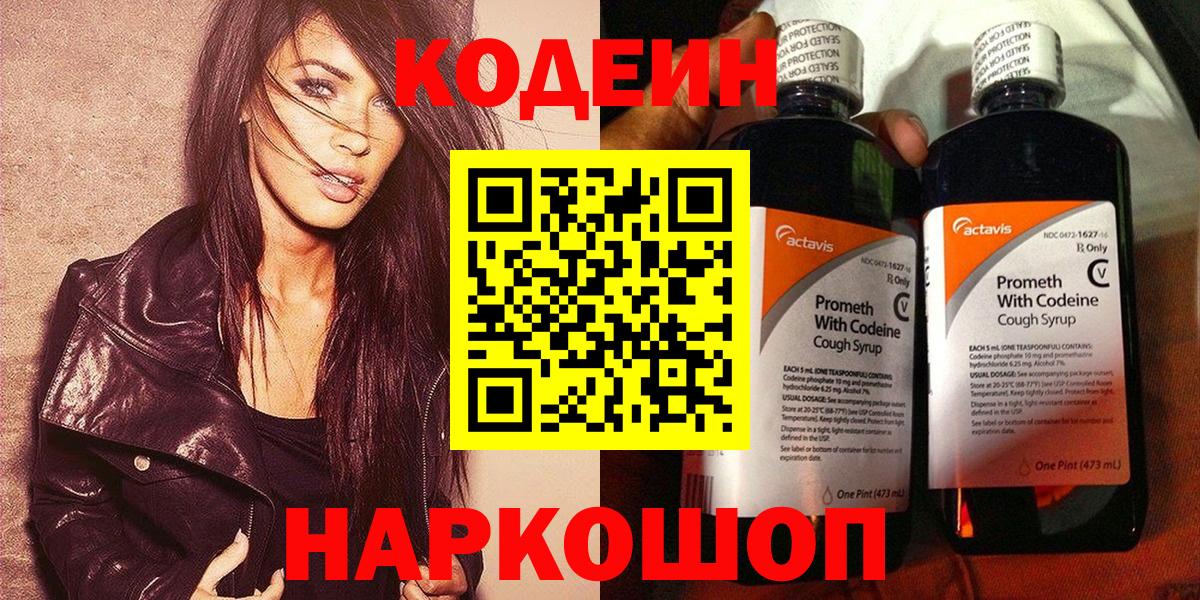 Кодеиновый сироп Lean напиток Lean (лин) Тулун