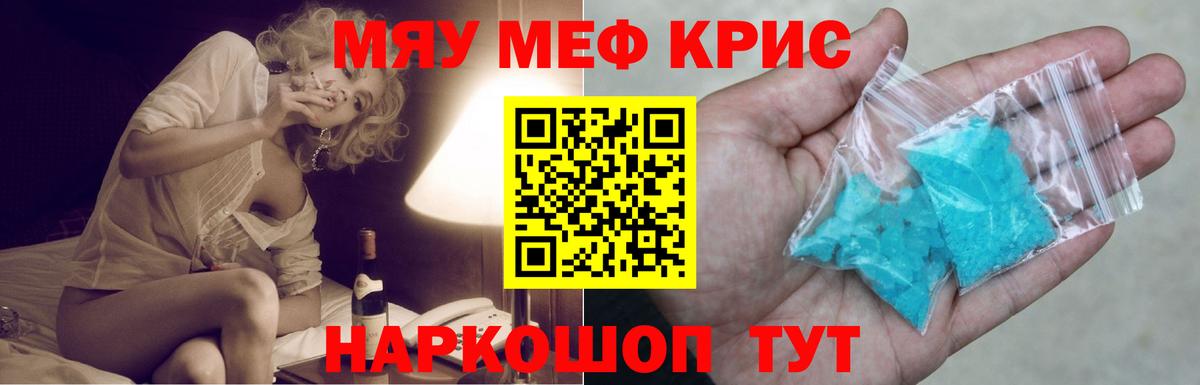 Мефедрон кристаллы Тулун