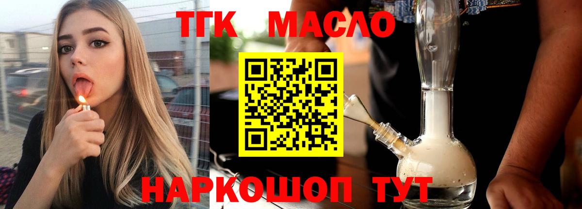 ТГК вейп с тгк Тулун